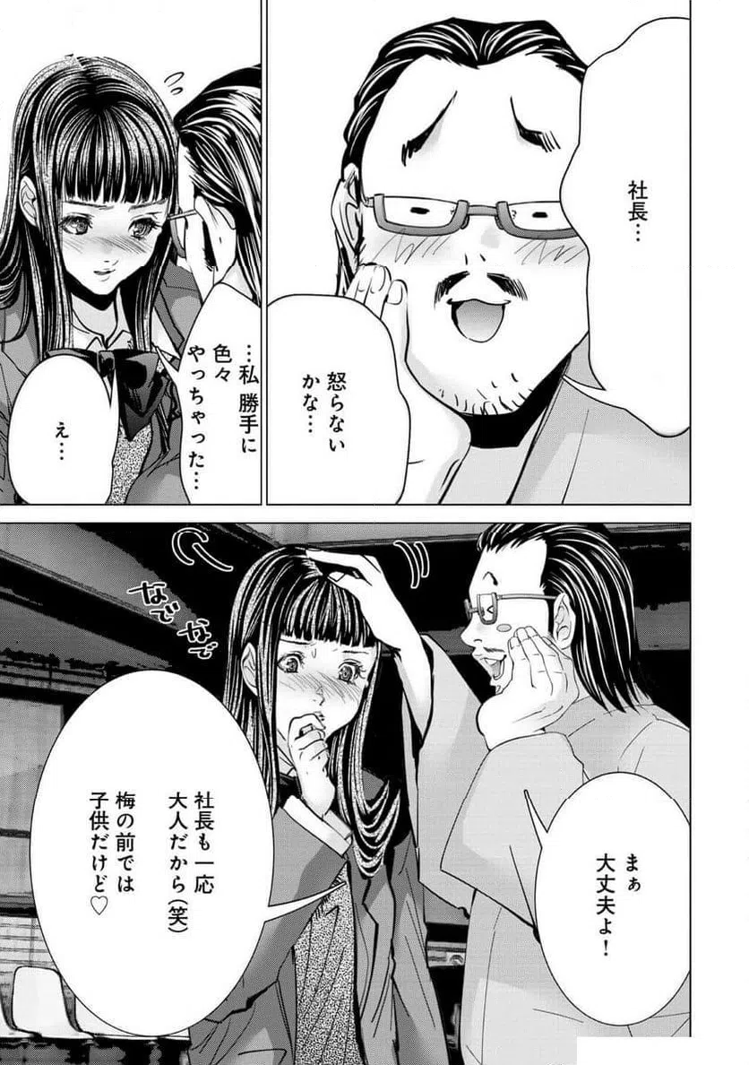 ページ 7 — 第76話