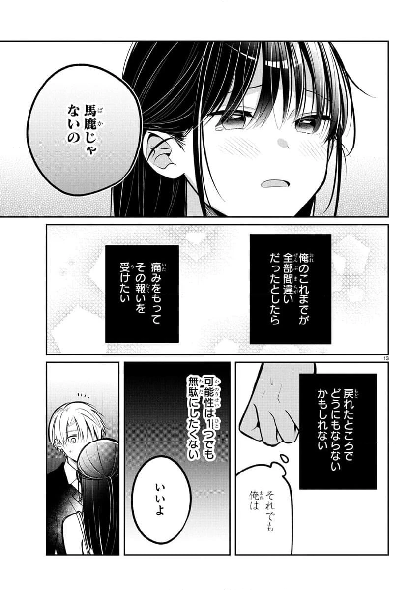 ページ 13 — 第16話