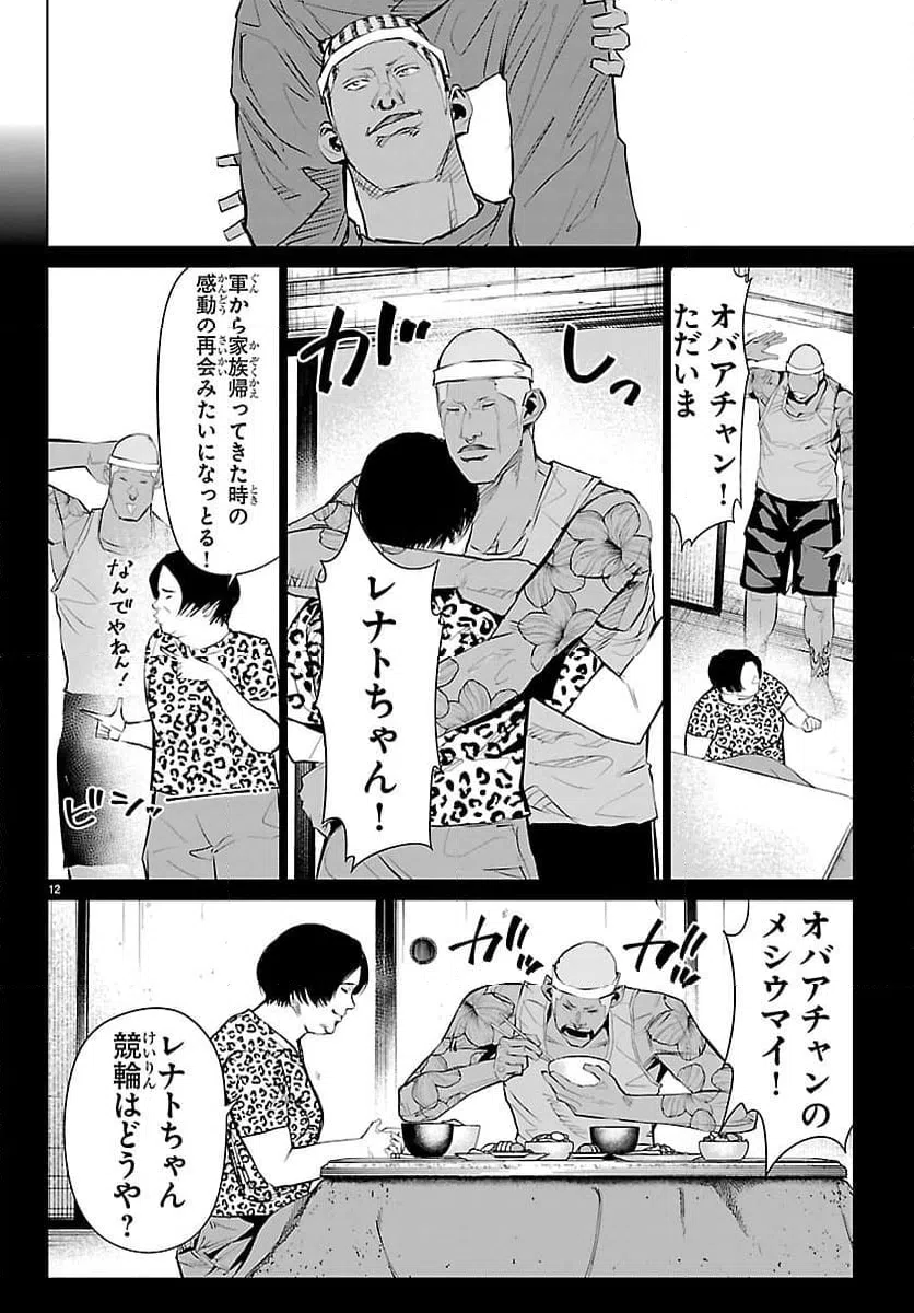 ページ 12 — 第74話