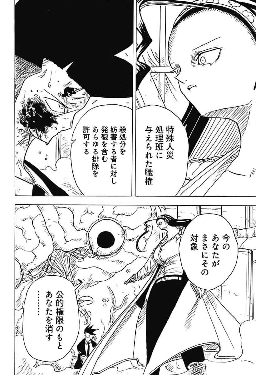 ページ 6 — 第20話