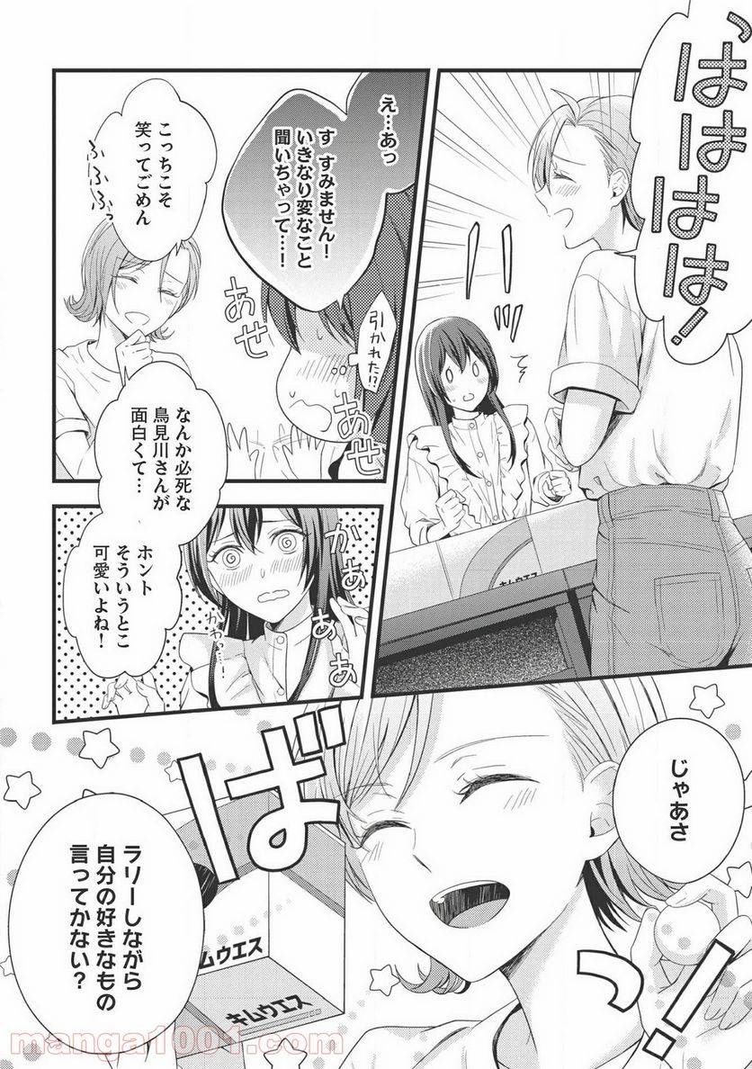 ページ 12 — 第5話