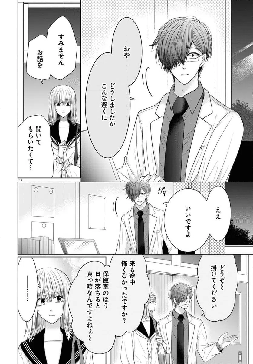 ページ 14 — 第9話