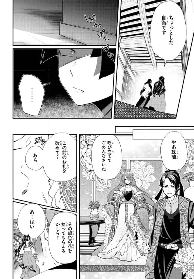 ページ 6 — 第2.1話