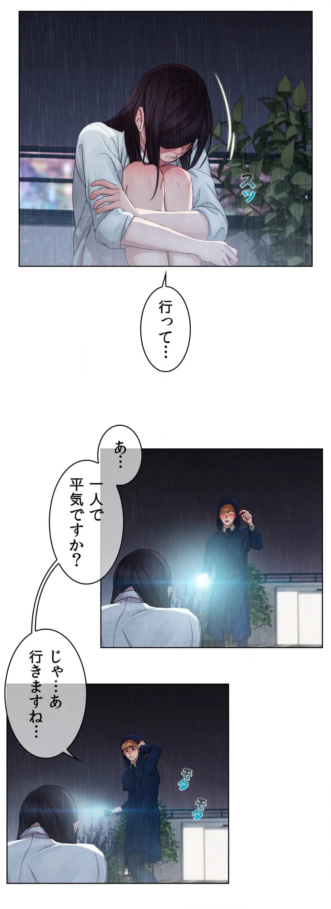 ページ 32 — 第3話