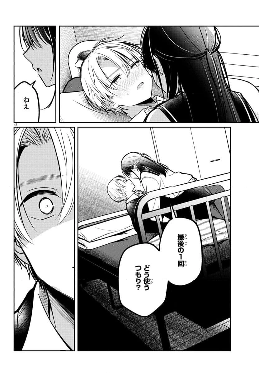 ページ 18 — 第14話