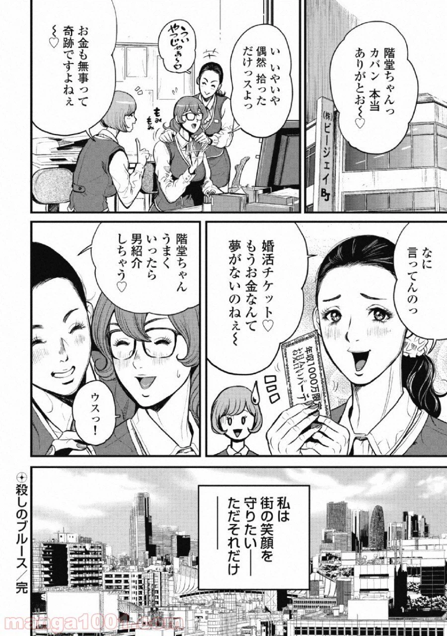 ページ 21 — 第2話