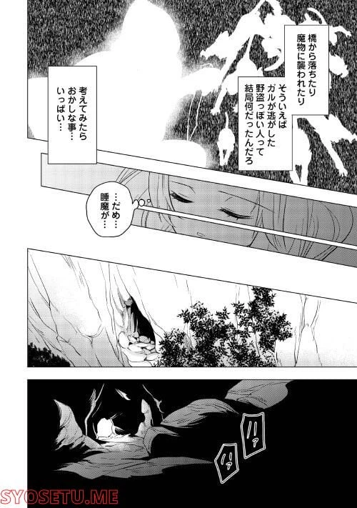 ページ 14 — 第6話