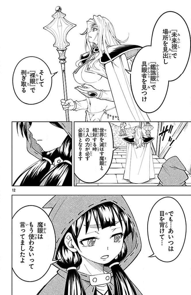 ページ 12 — 第7話