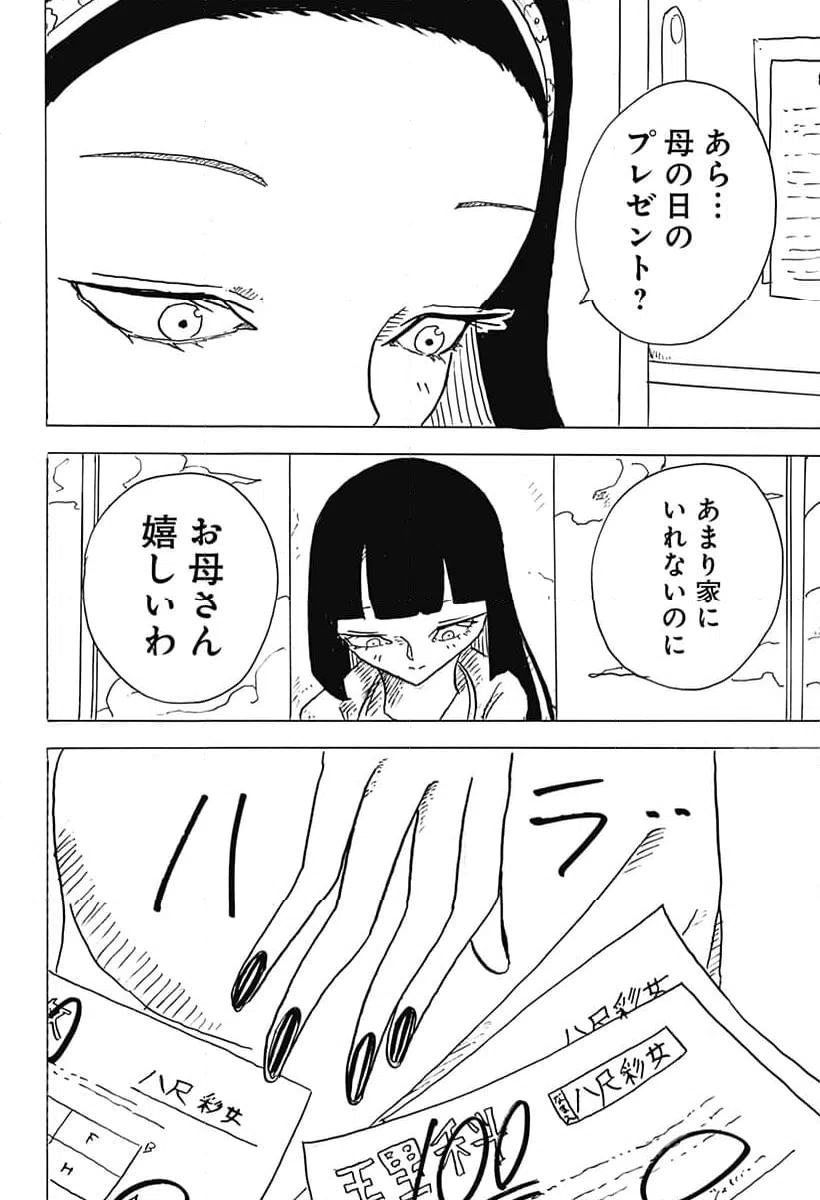 ページ 10 — 第31話