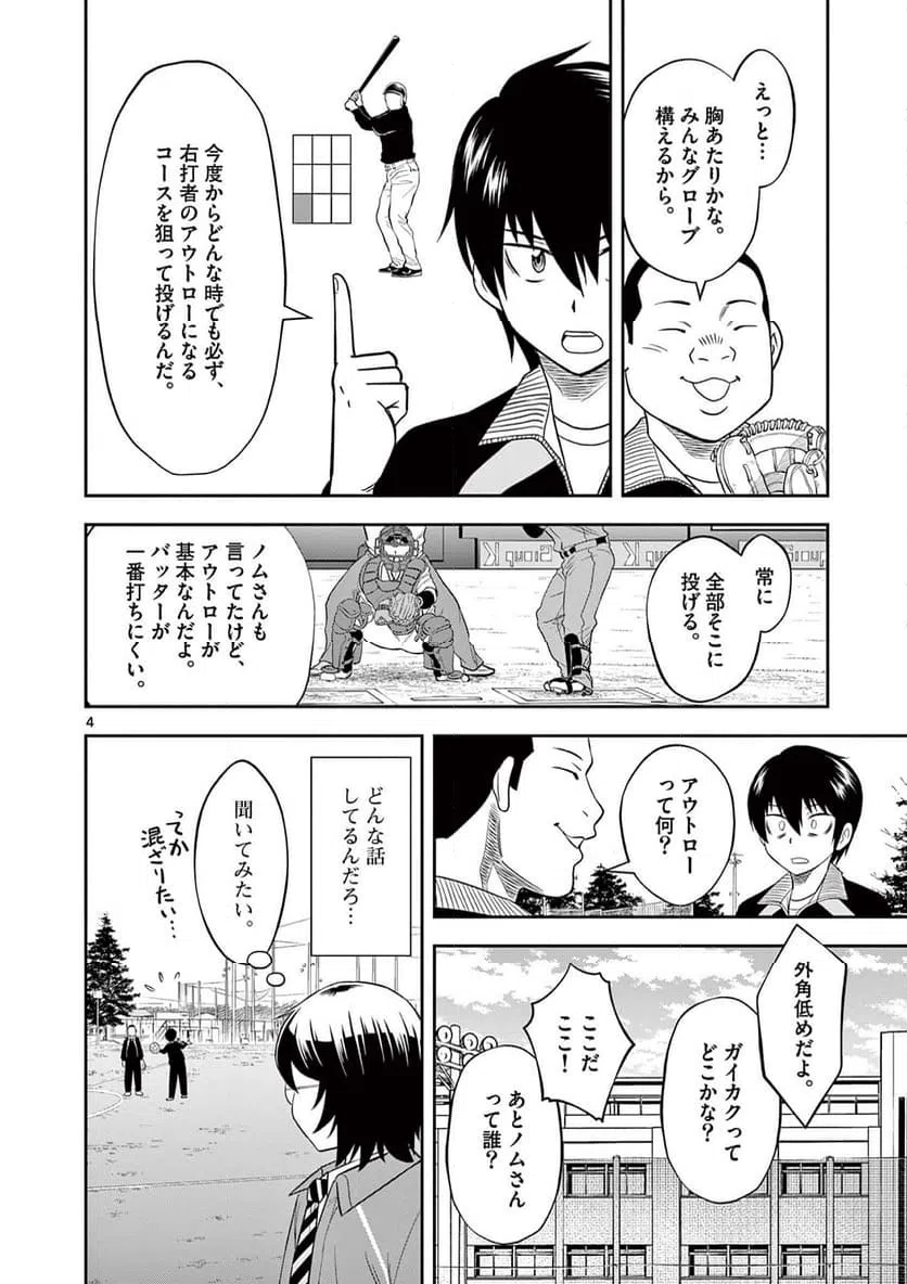 ページ 4 — 第15話
