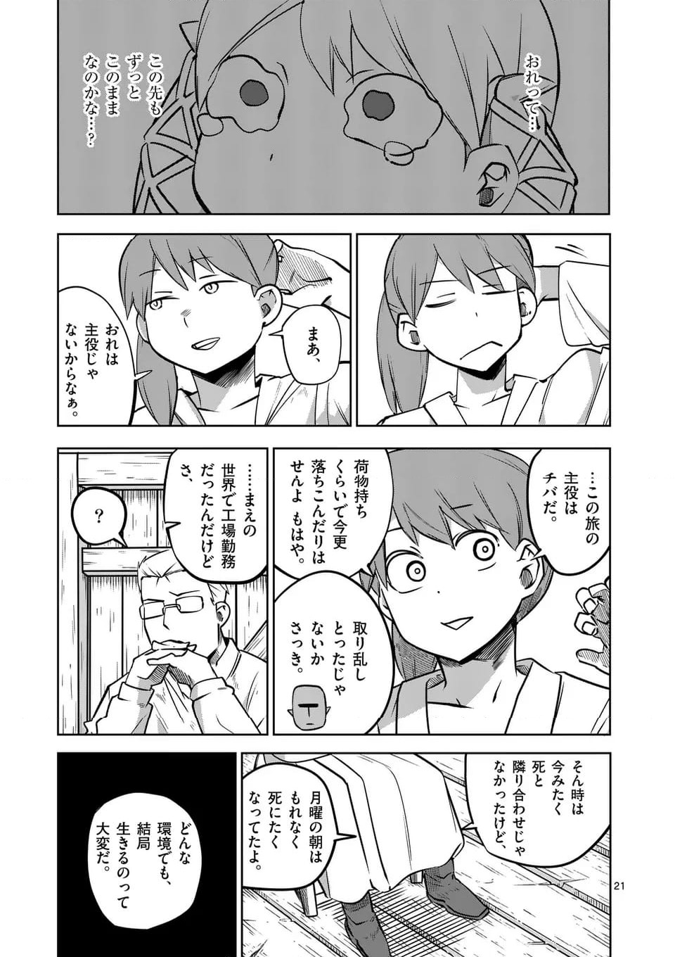 ページ 21 — 第59話