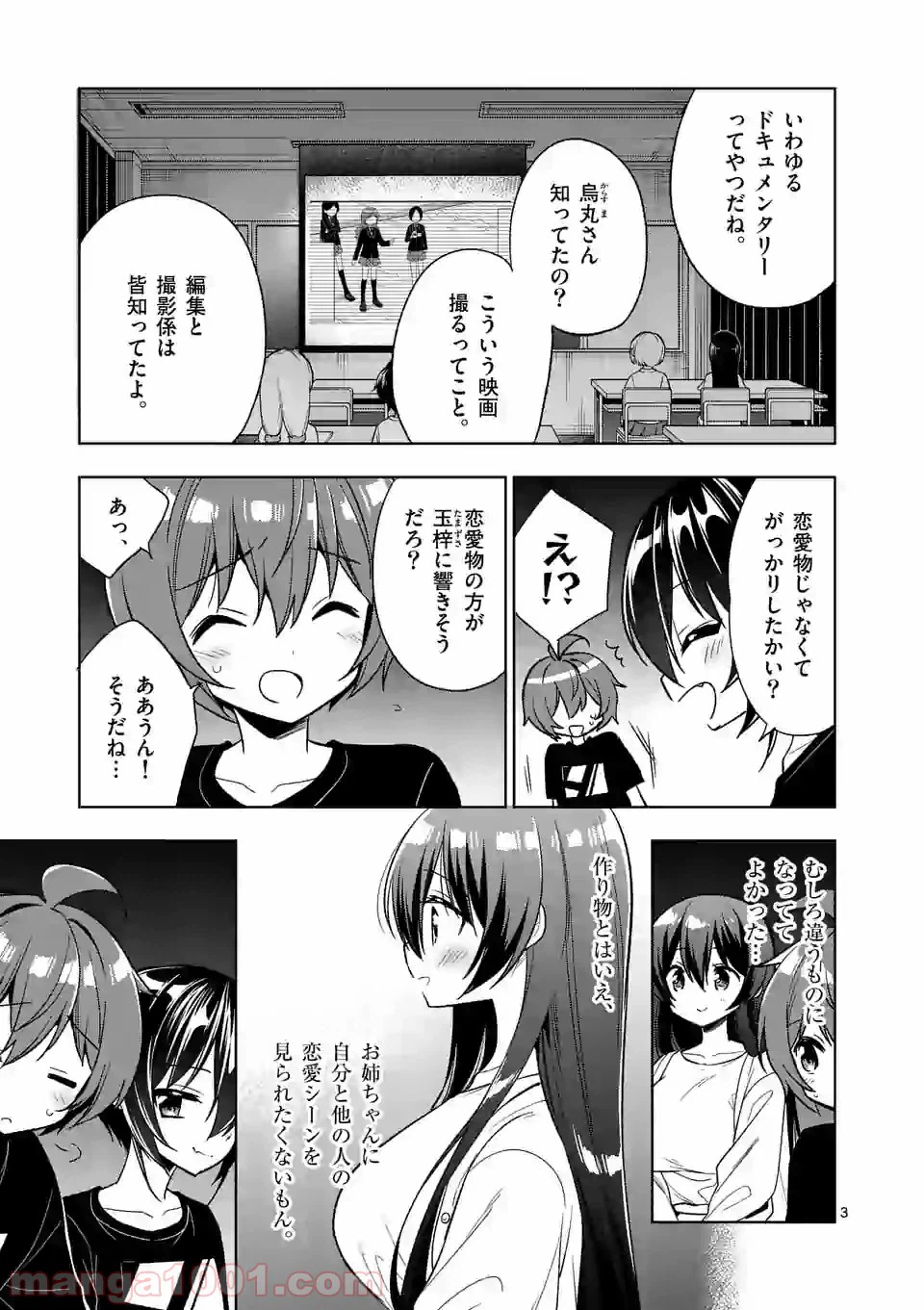ページ 3 — 第92話