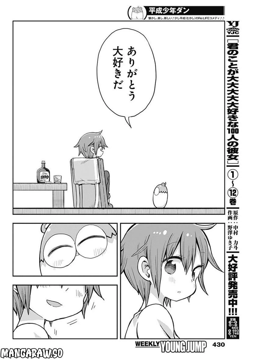 ページ 10 — 第51話