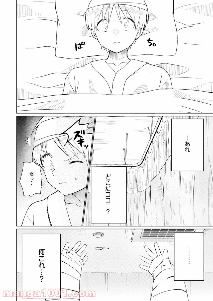 ページ 25 — 第1話