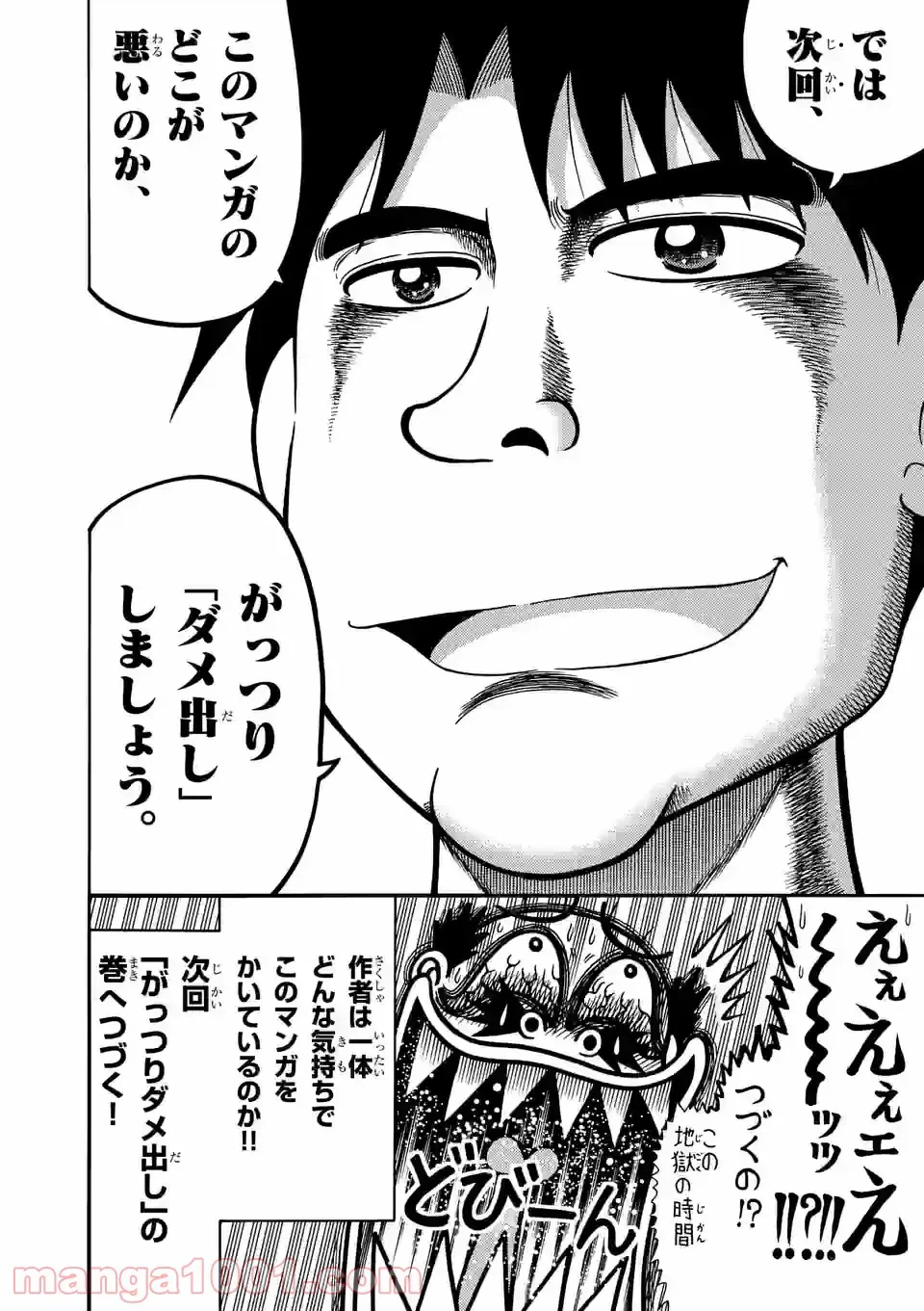 ページ 8 — 第21話