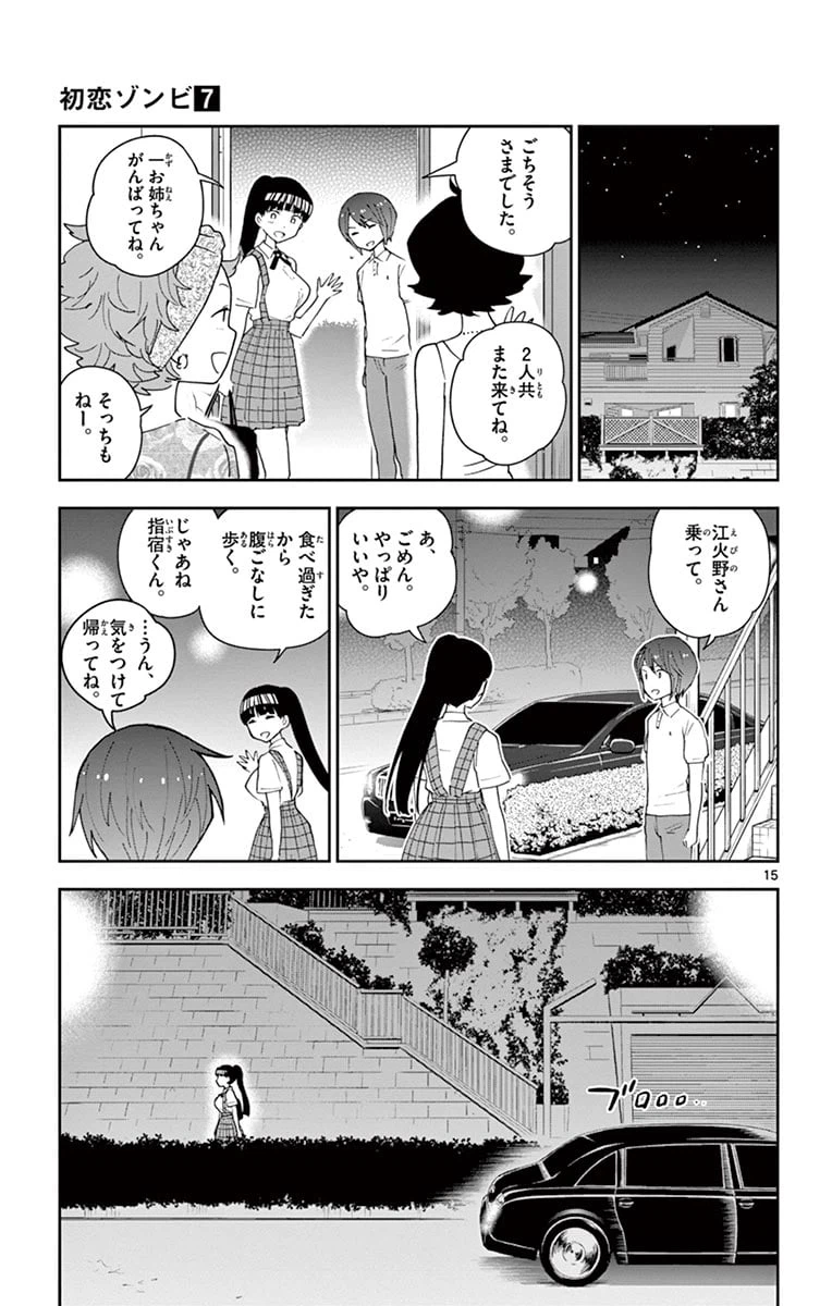 ページ 15 — 第59話
