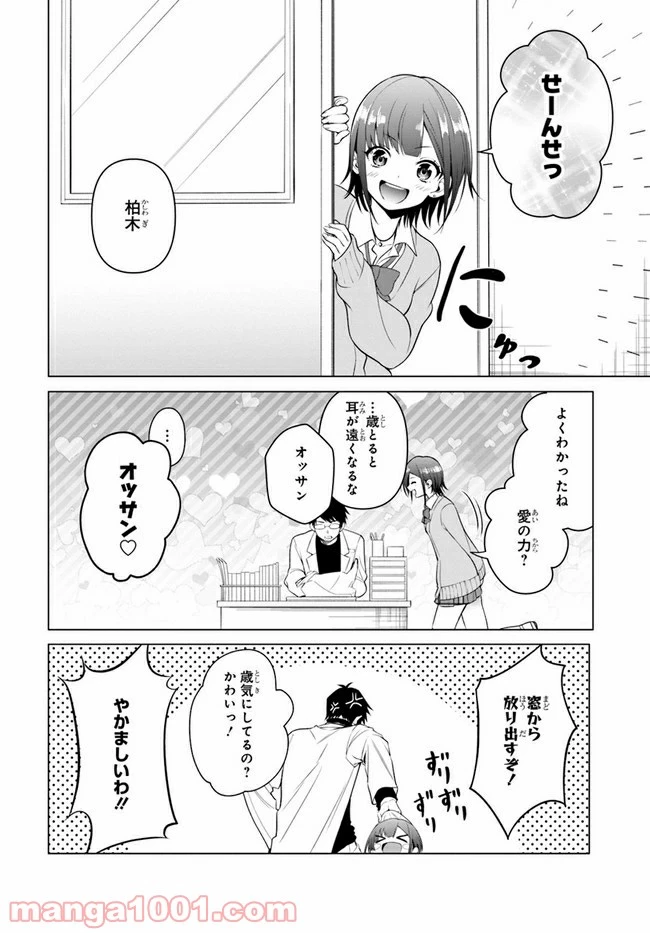 ページ 10 — 第1話