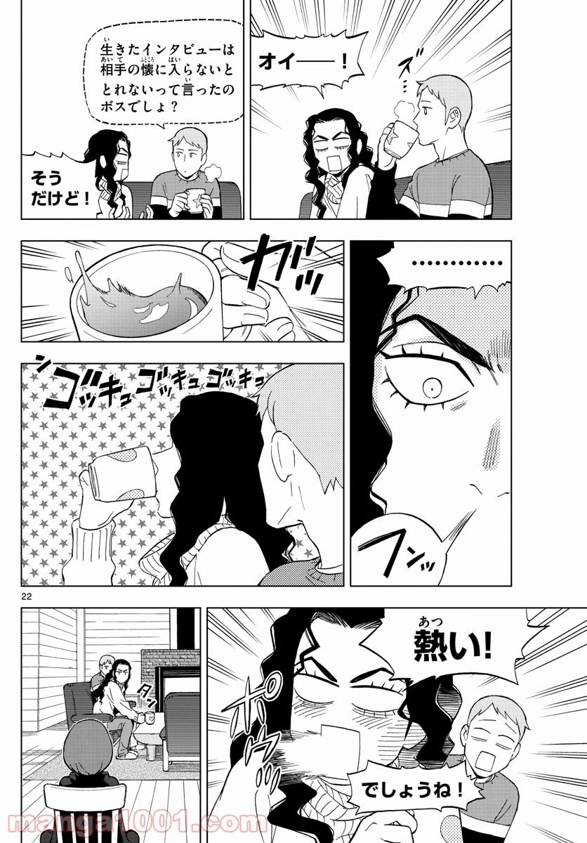 ページ 22 — 第68話