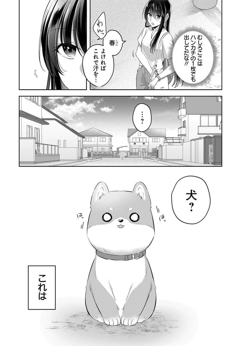 ページ 3 — 第18話