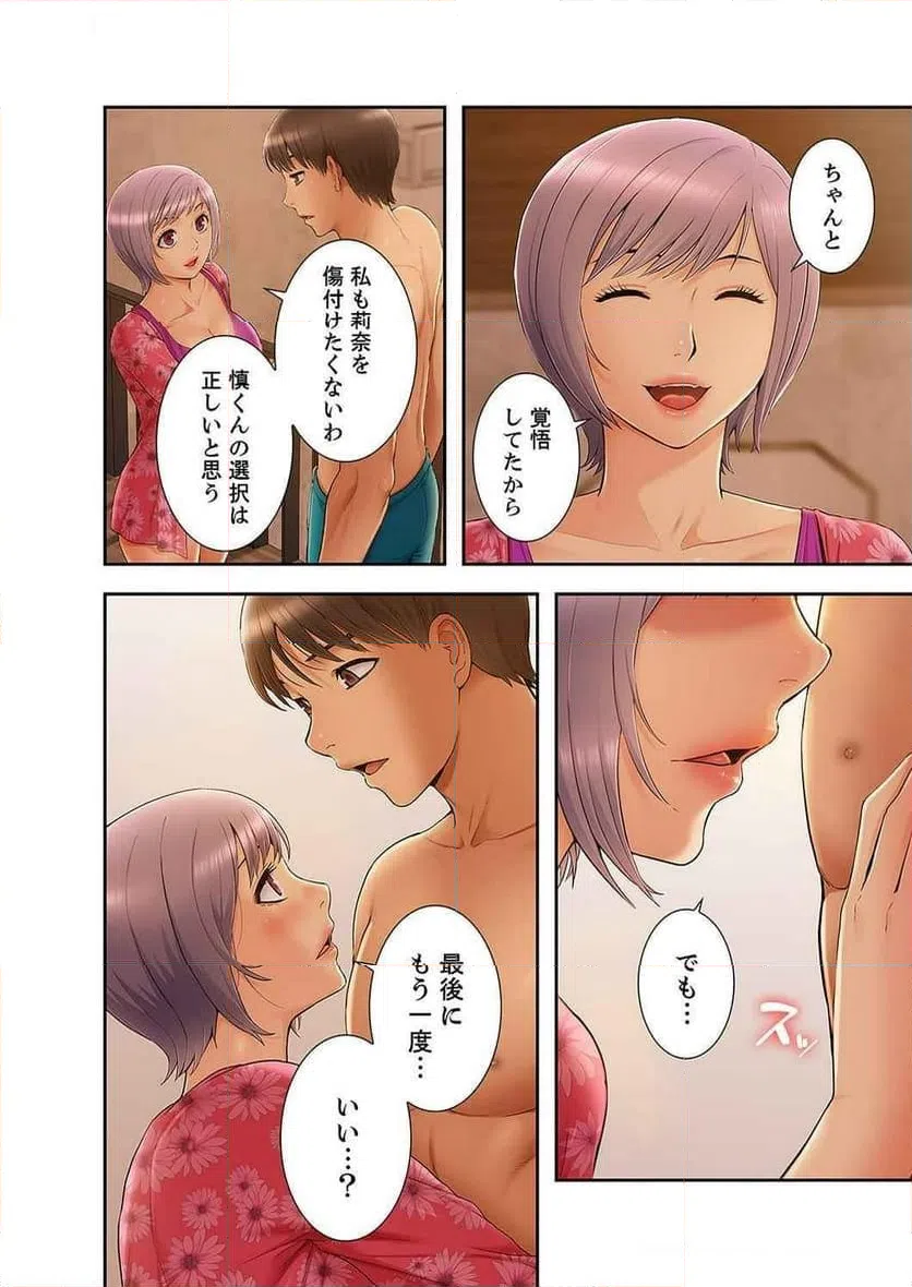 ページ 13 — 第36話