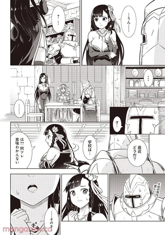ページ 14 — 第4話