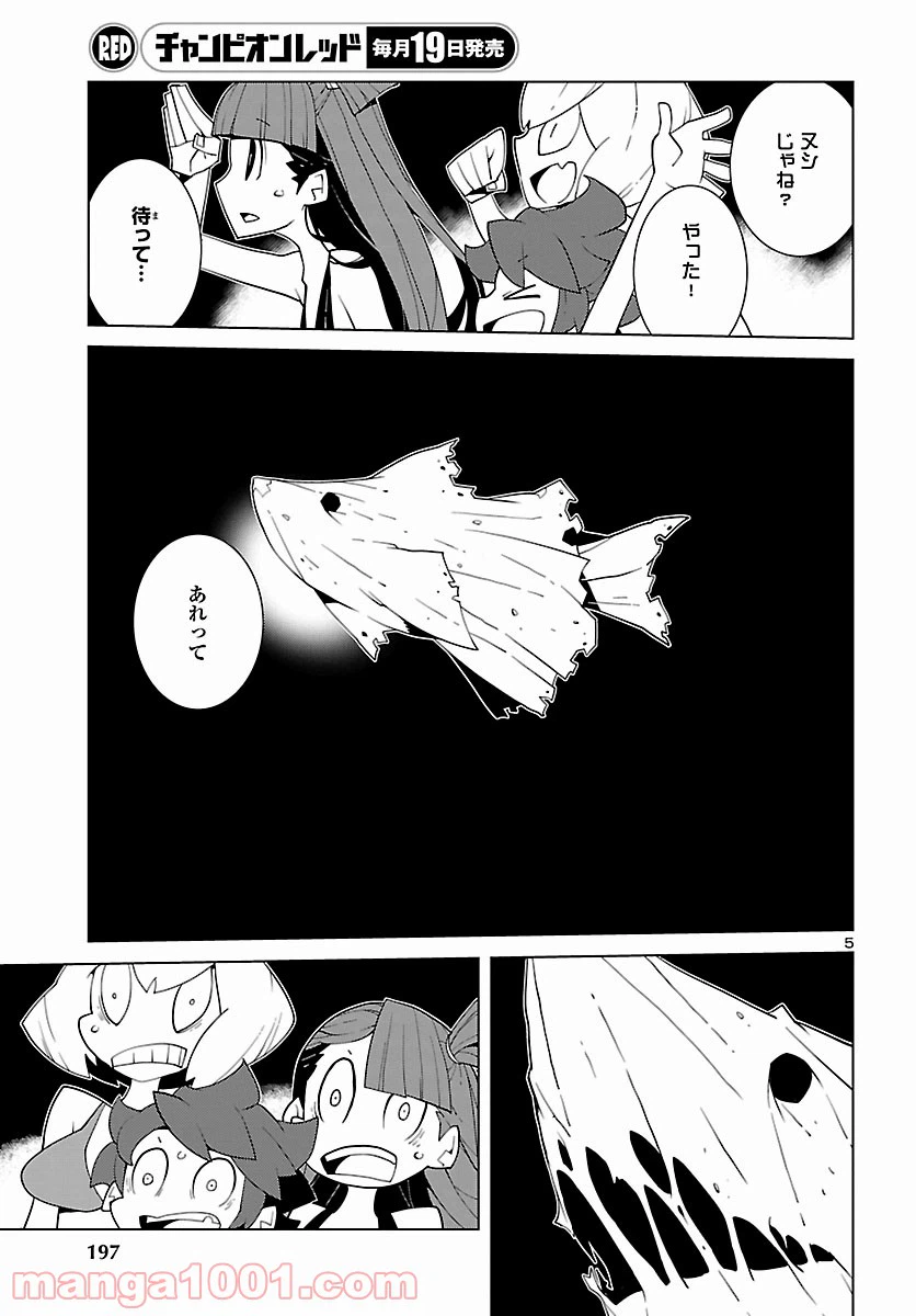 ページ 5 — 第6話