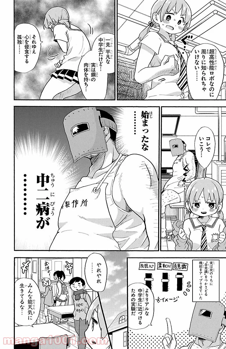 ページ 3 — 第58話