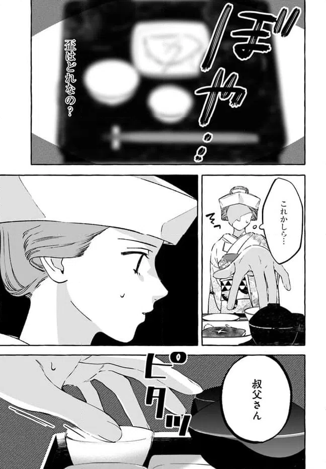 ページ 17 — 第2話
