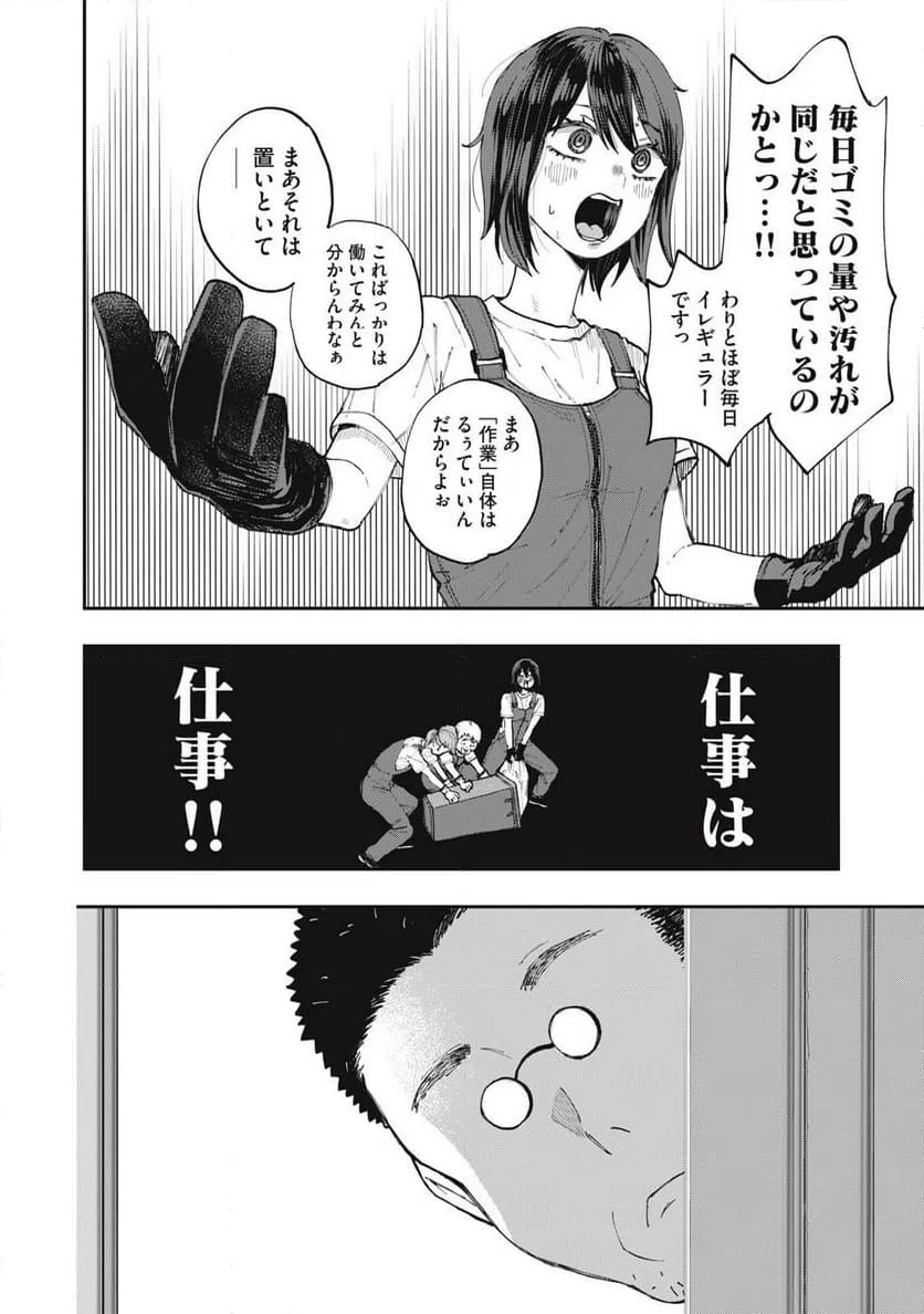 ページ 8 — 第2話