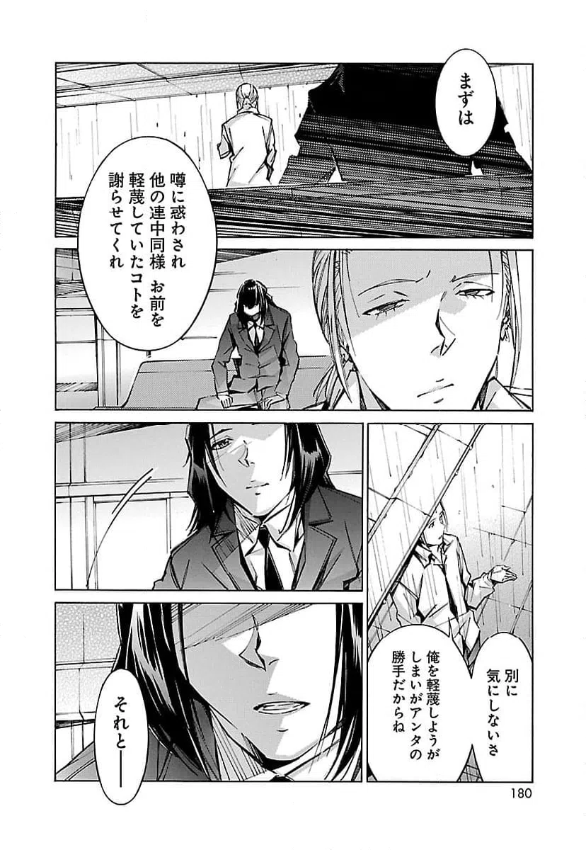 ページ 8 — 第62話