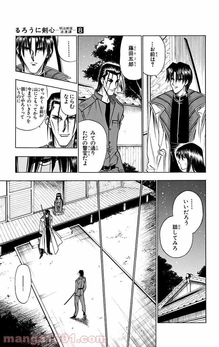 ページ 5 — 第61話