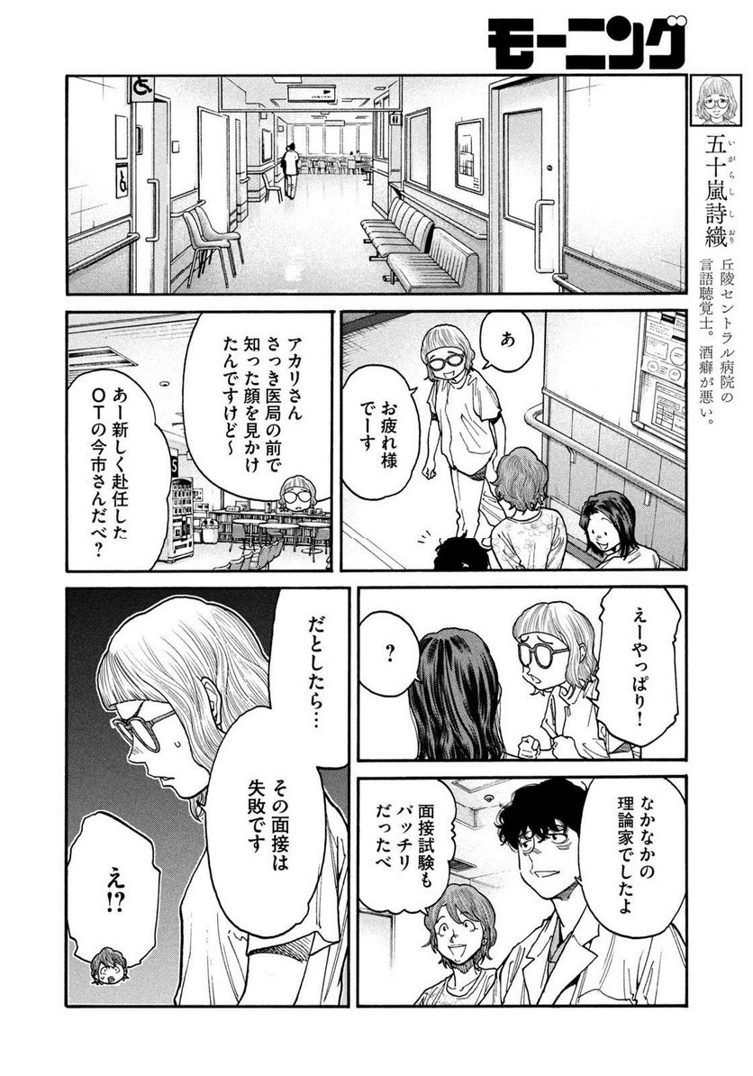 ページ 6 — 第112話