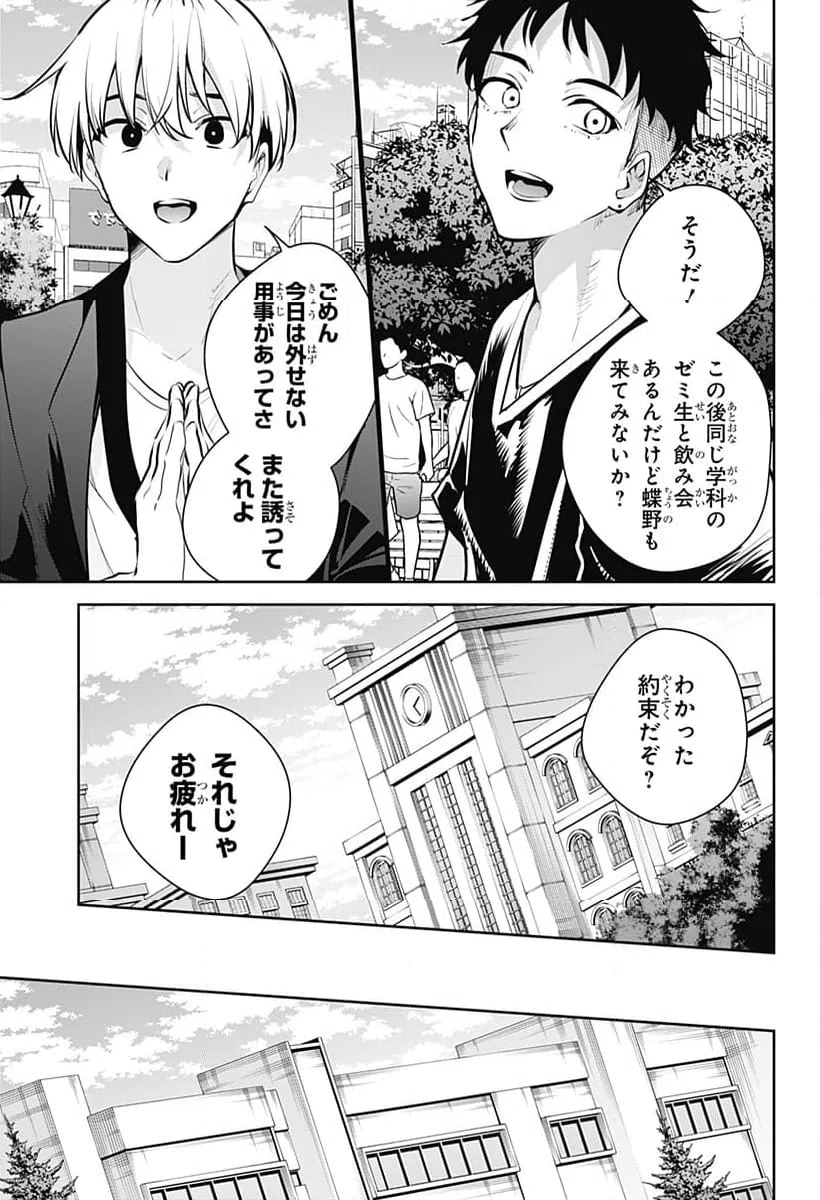 ページ 7 — 第30話