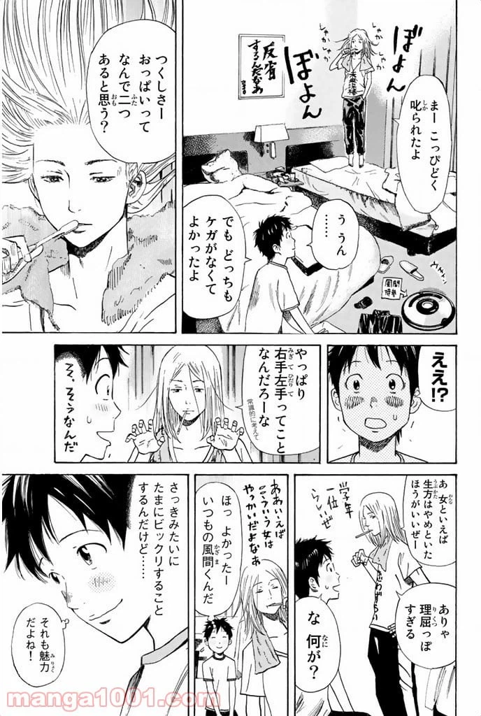 ページ 9 — 第8話