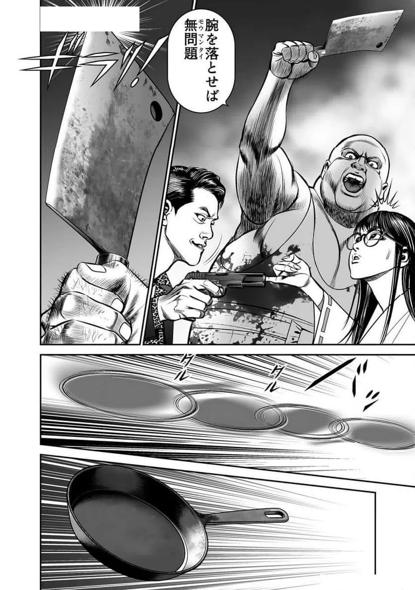 ページ 24 — 第2話