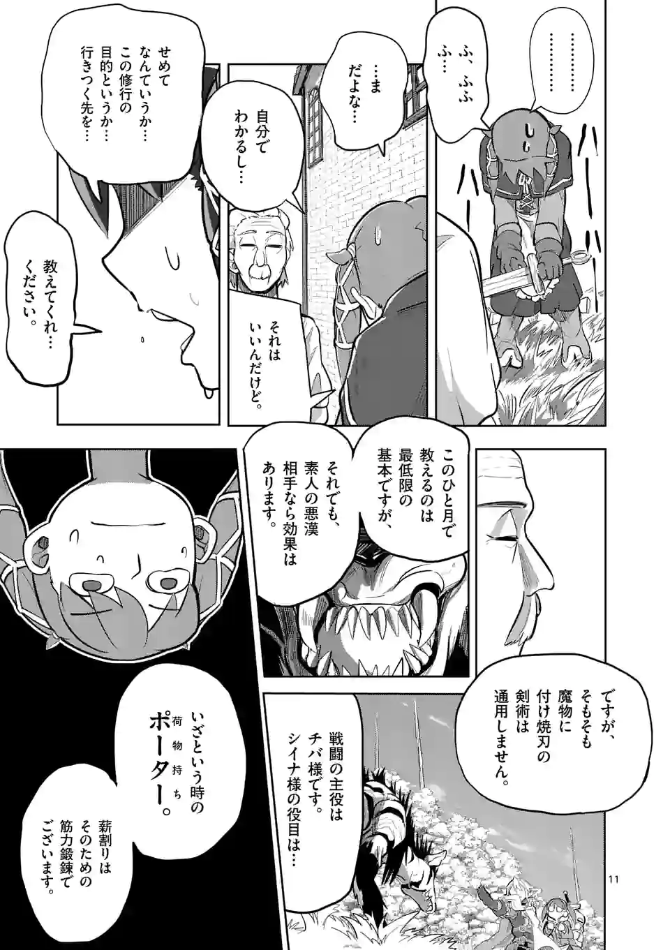 ページ 11 — 第20話