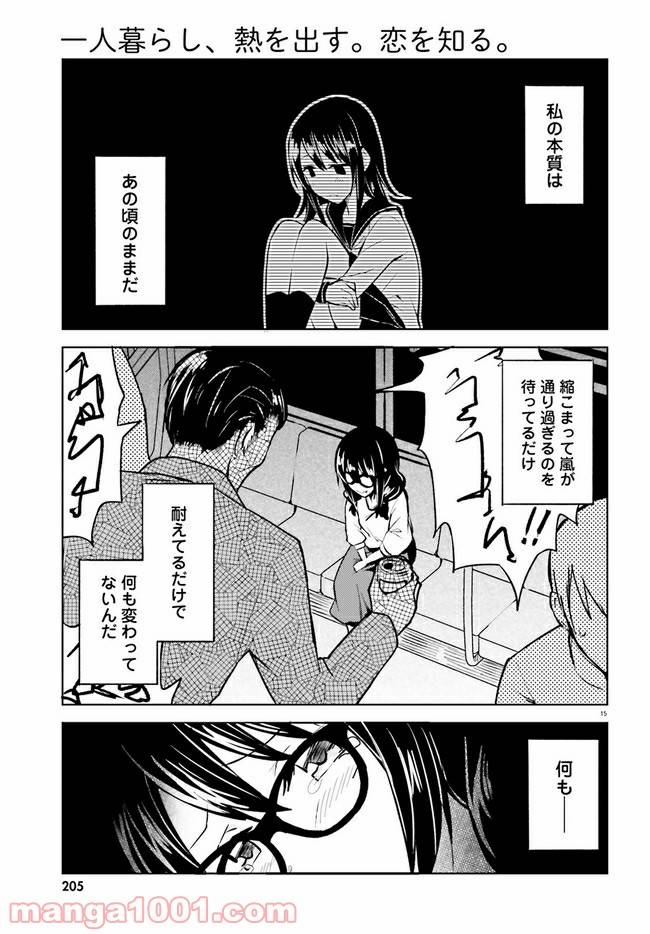 ページ 15 — 第10話