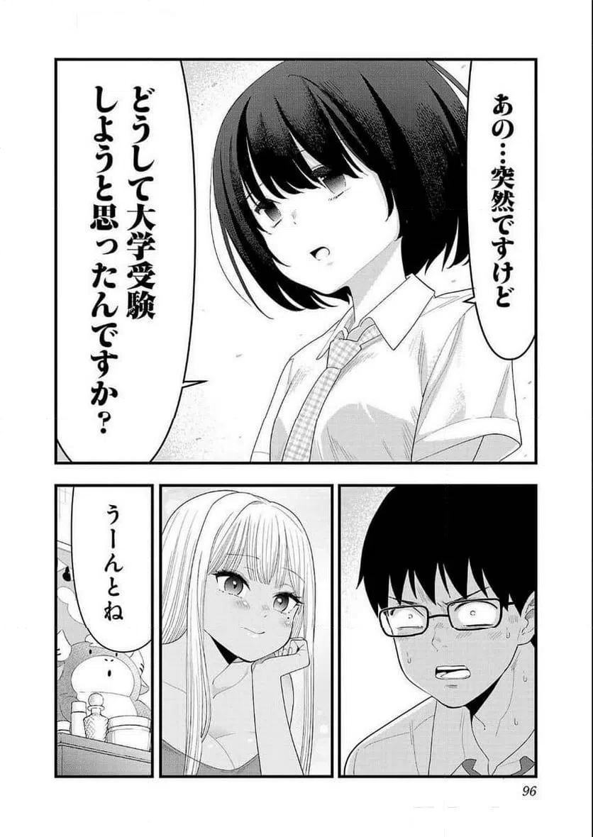 ページ 10 — 第25話
