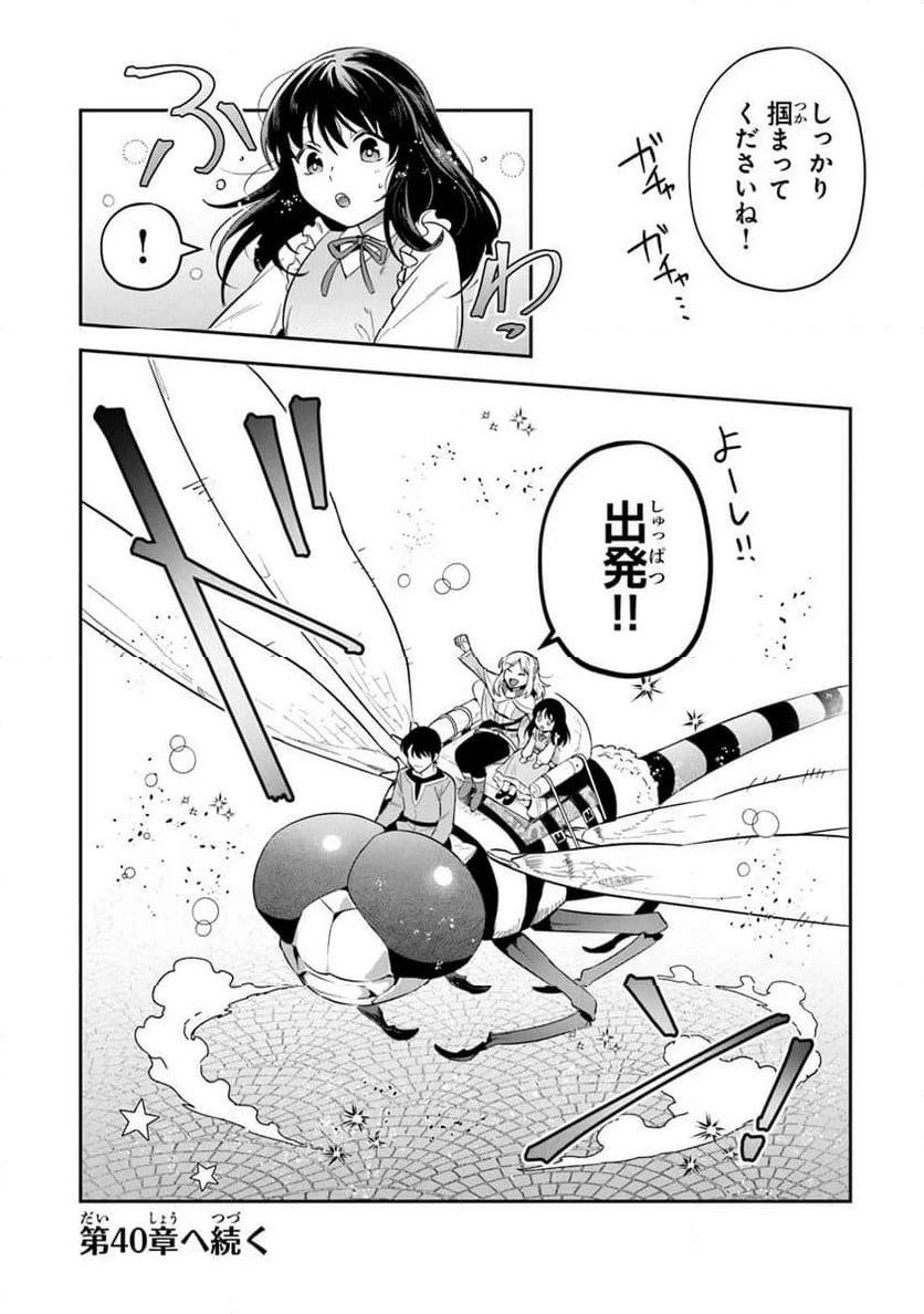 ページ 12 — 第39.1話