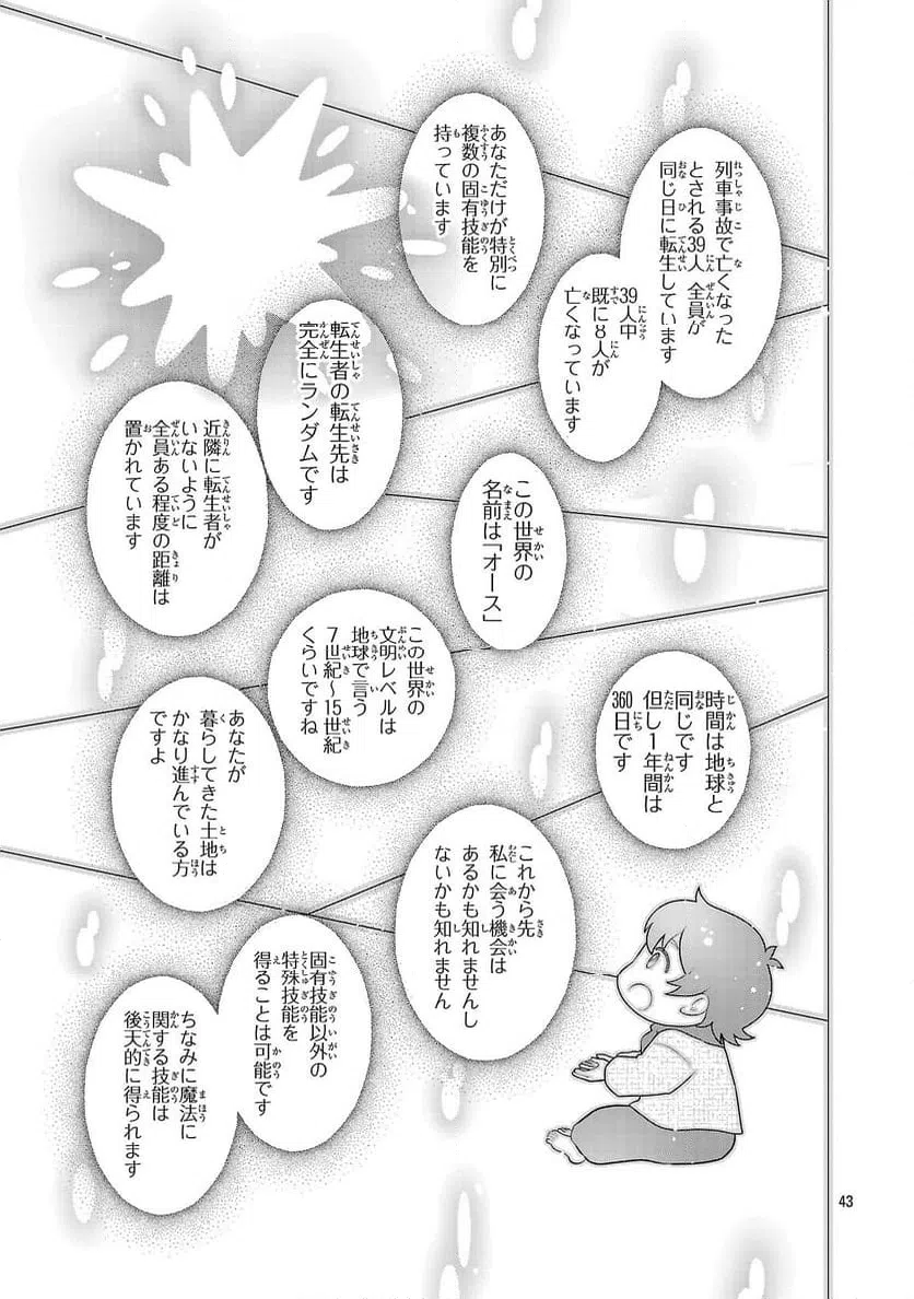 ページ 43 — 第1話