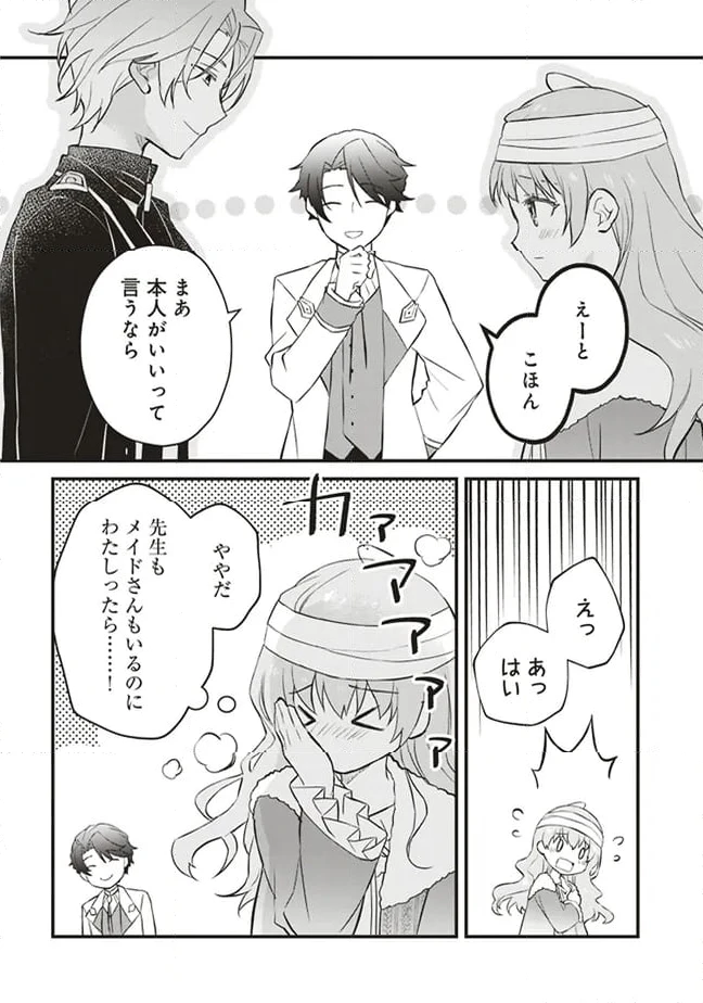 ページ 20 — 第4話