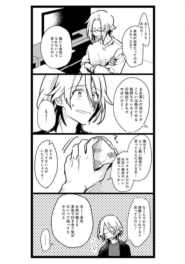 ページ 4 — 第38話