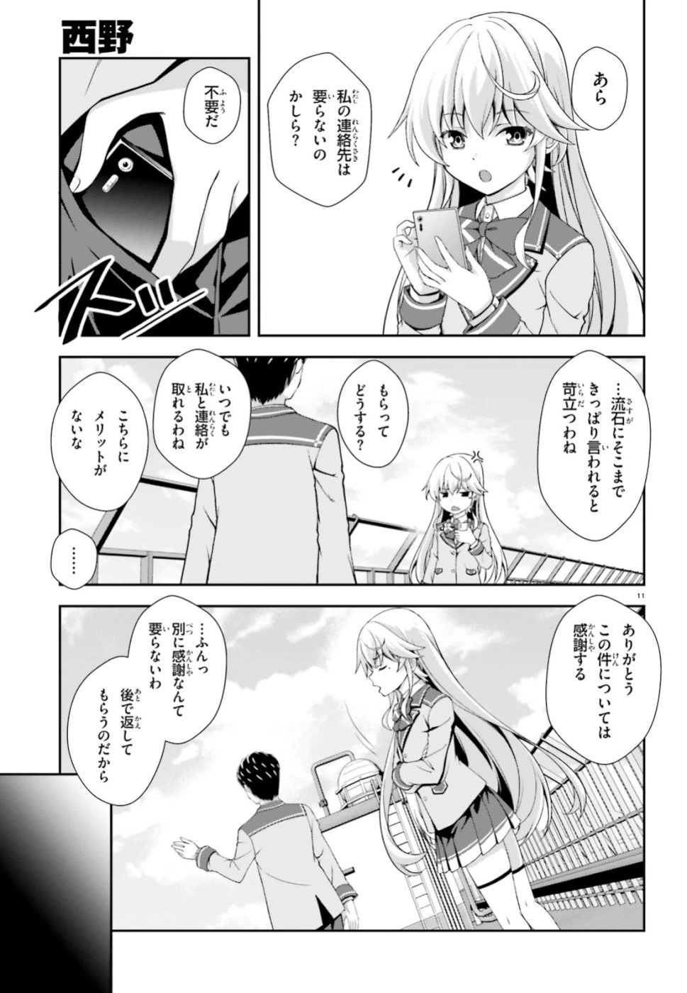 ページ 10 — 第6話
