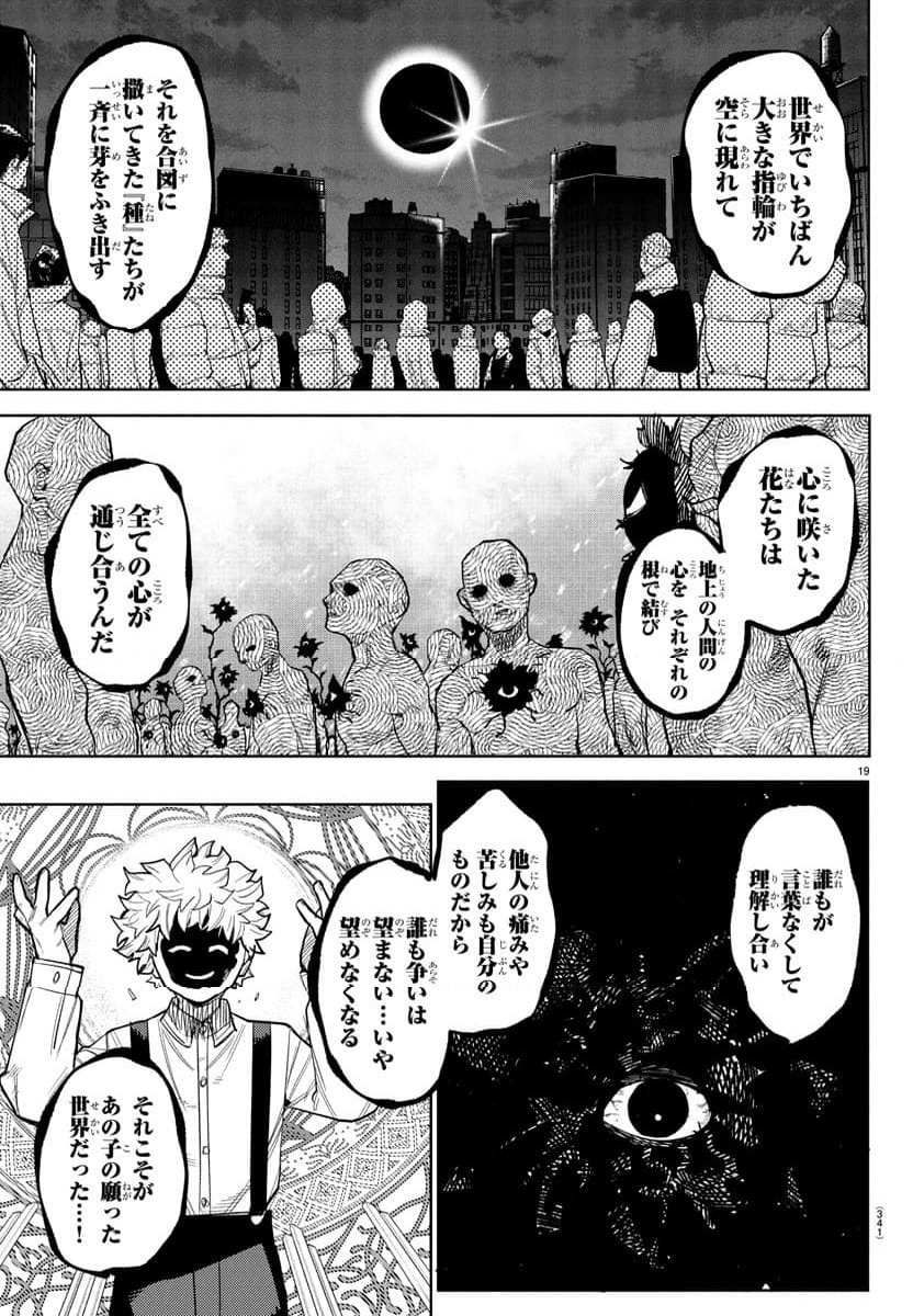 ページ 19 — 第258話