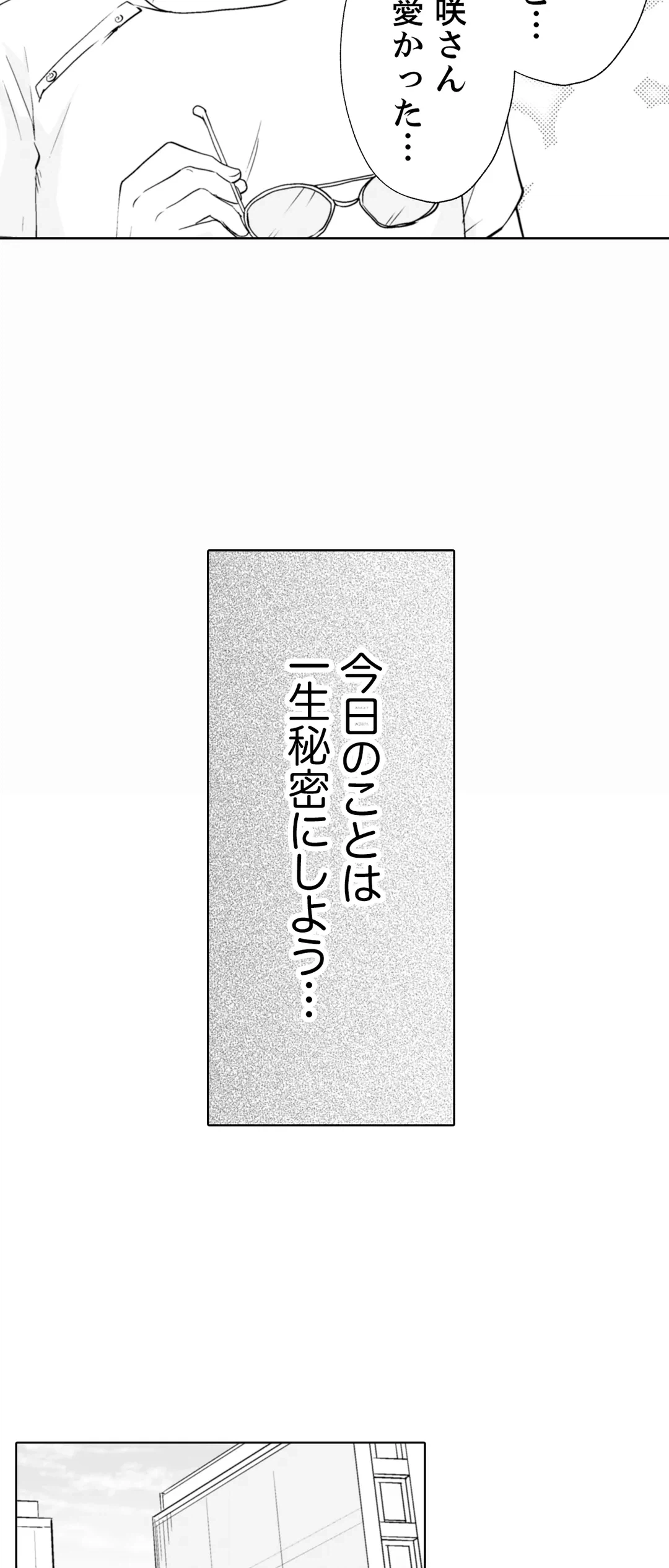 ページ 16 — 第3話