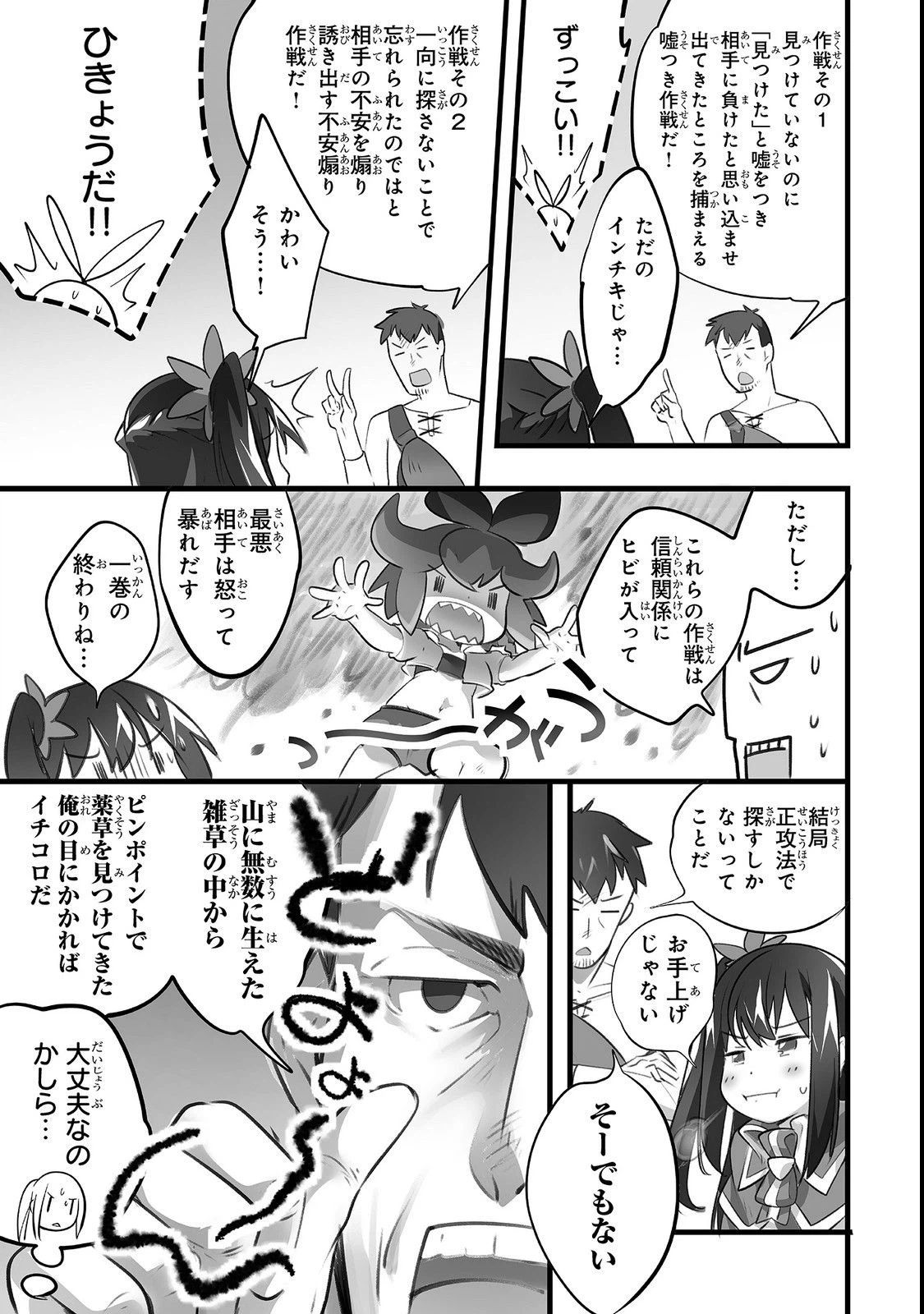 ページ 9 — 第2話