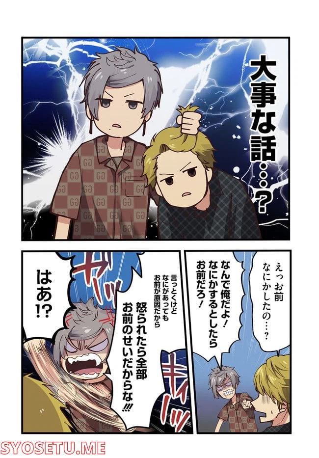 ページ 4 — 第23話