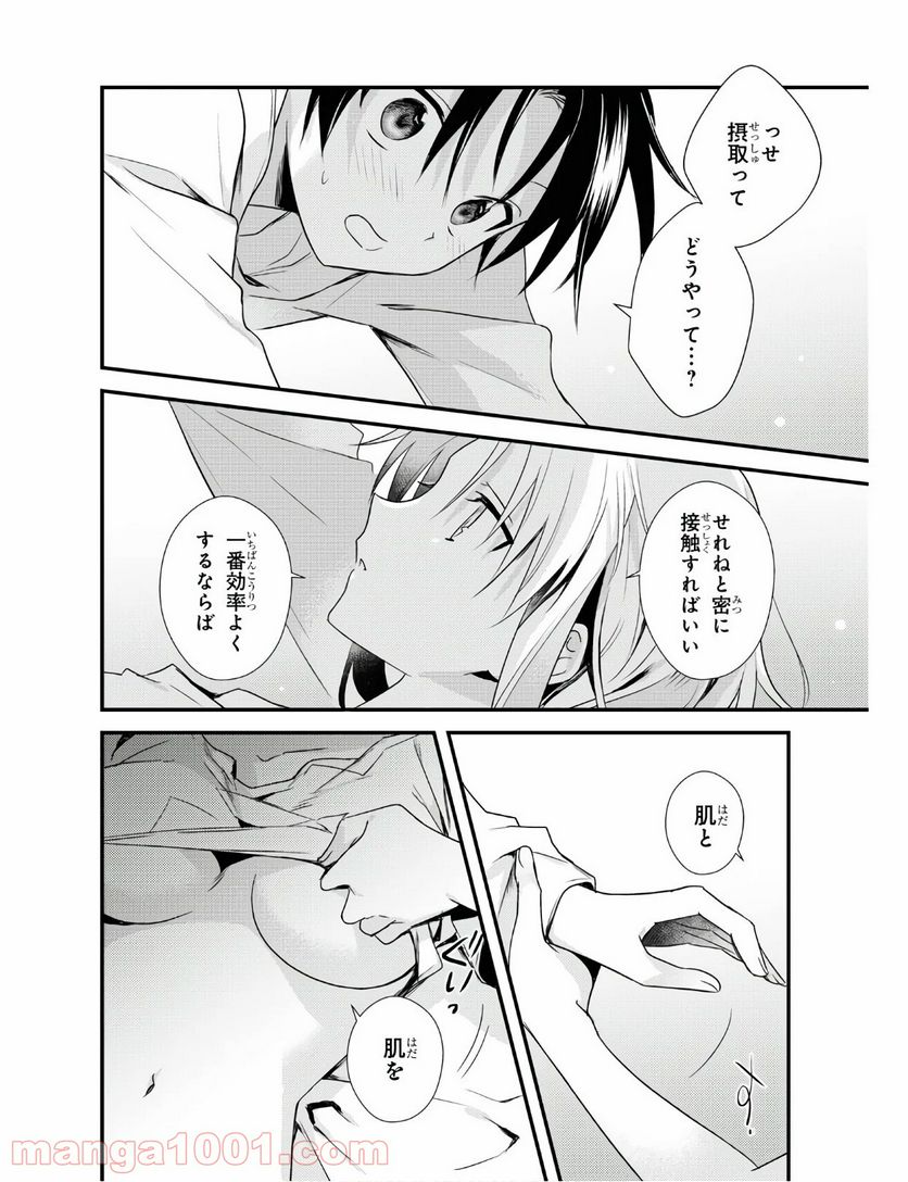 ページ 18 — 第29話