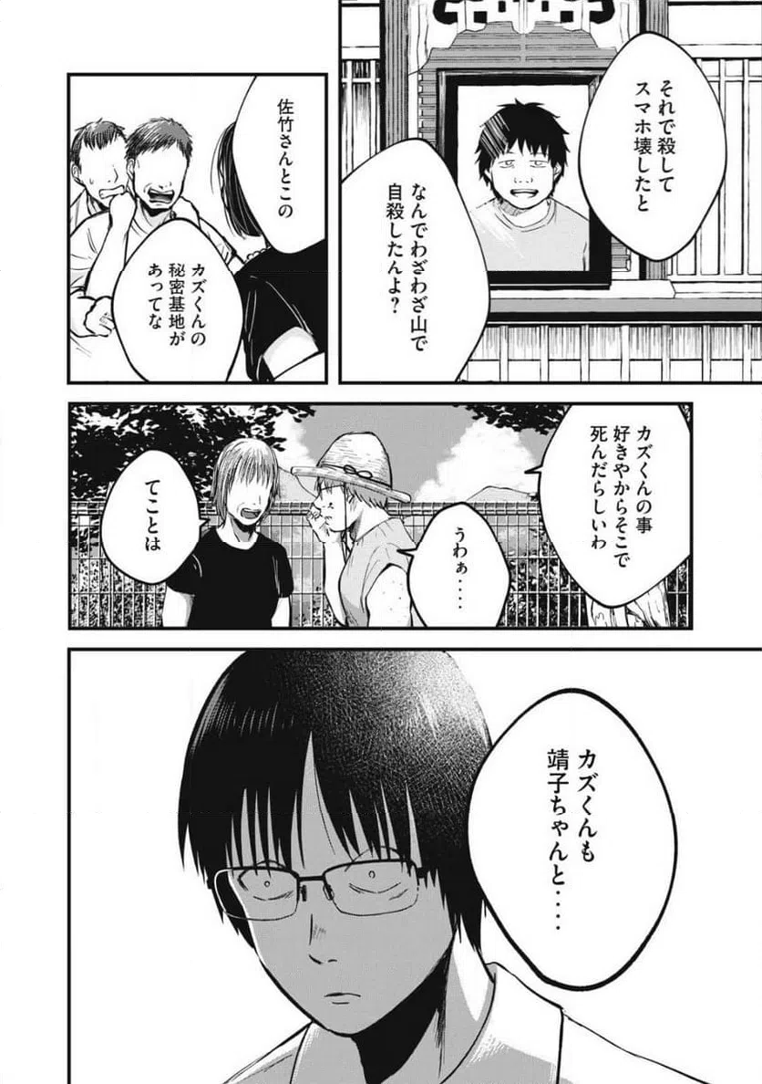 ページ 10 — 第16話