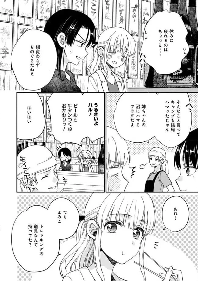 ページ 4 — 第20話